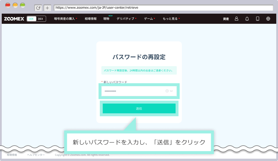 パスワードの再設定