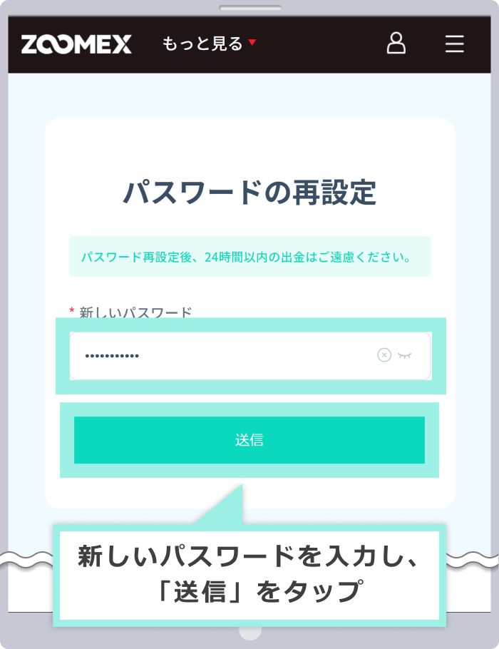 パスワードの再設定