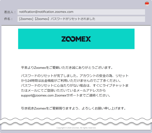 パスワードの変更完了