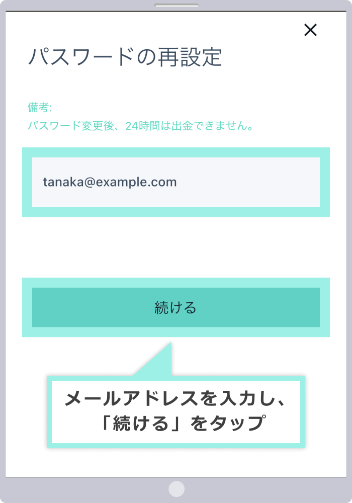 パスワード再設定依頼の送信