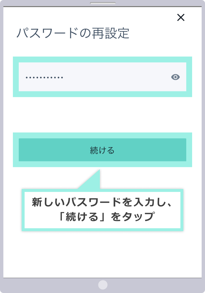 パスワードの再設定