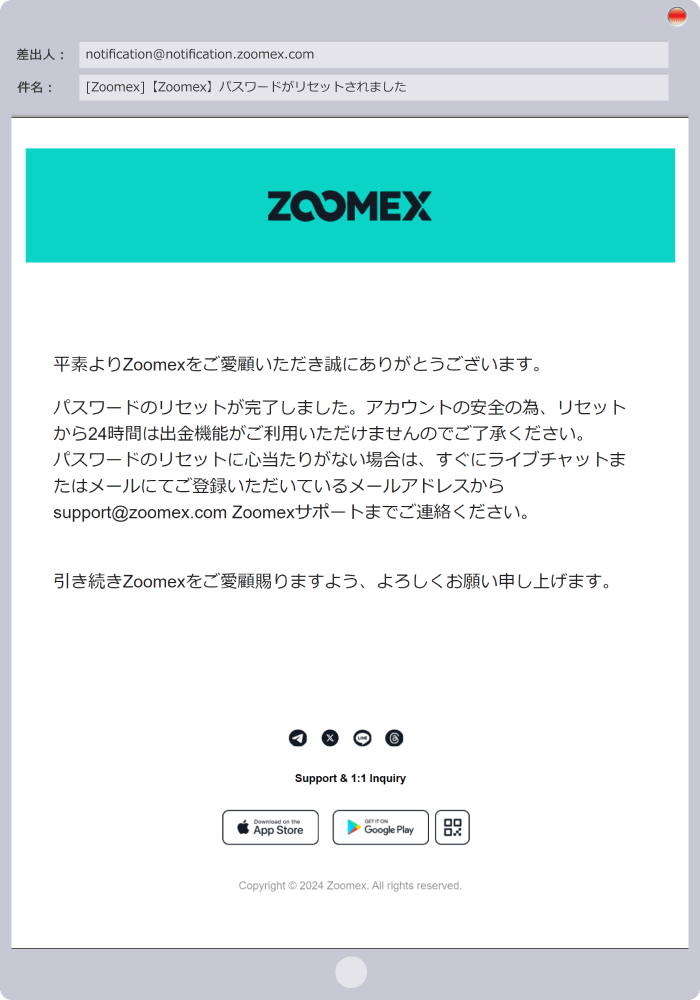 パスワードの変更完了