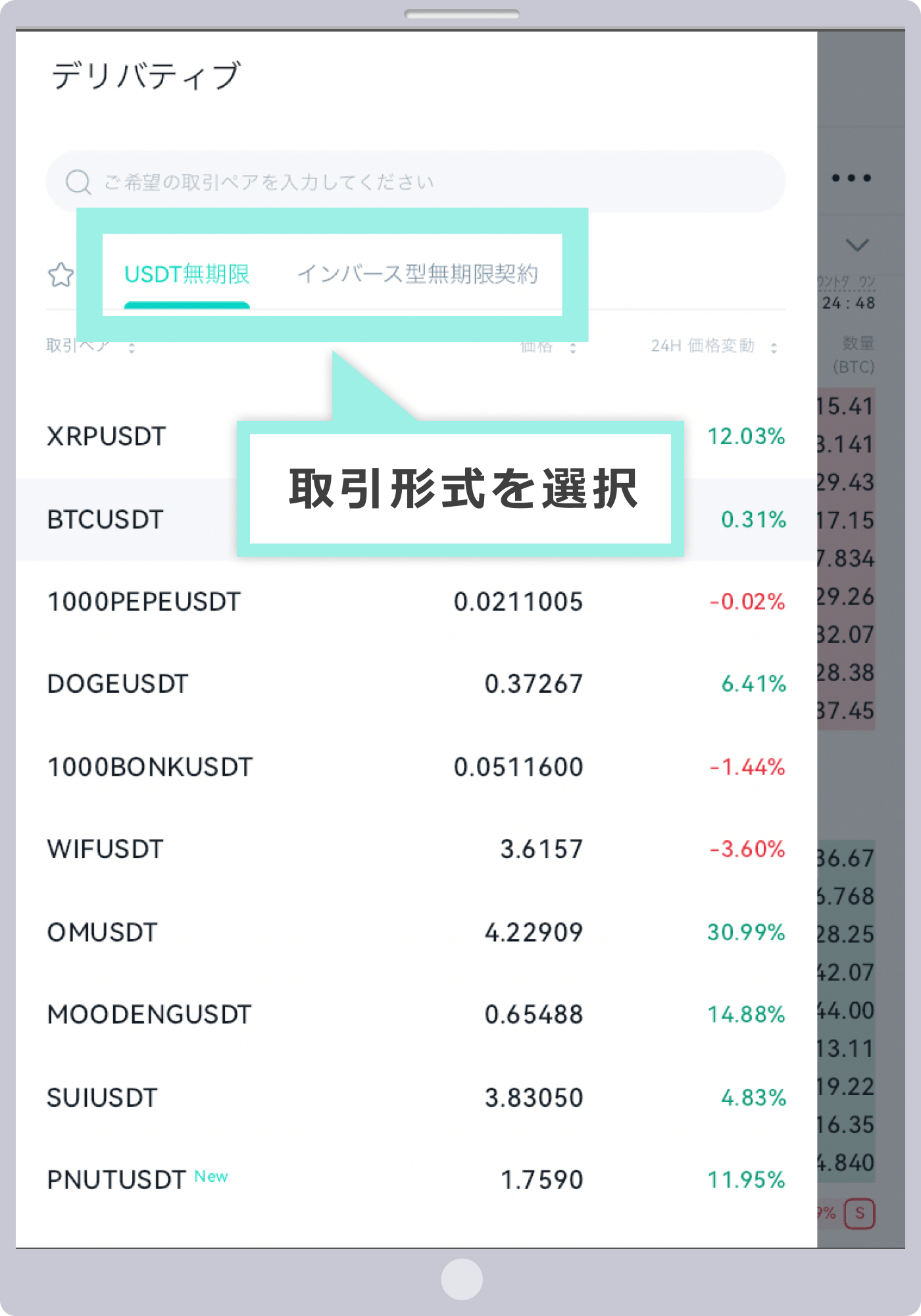 取引形式の選択