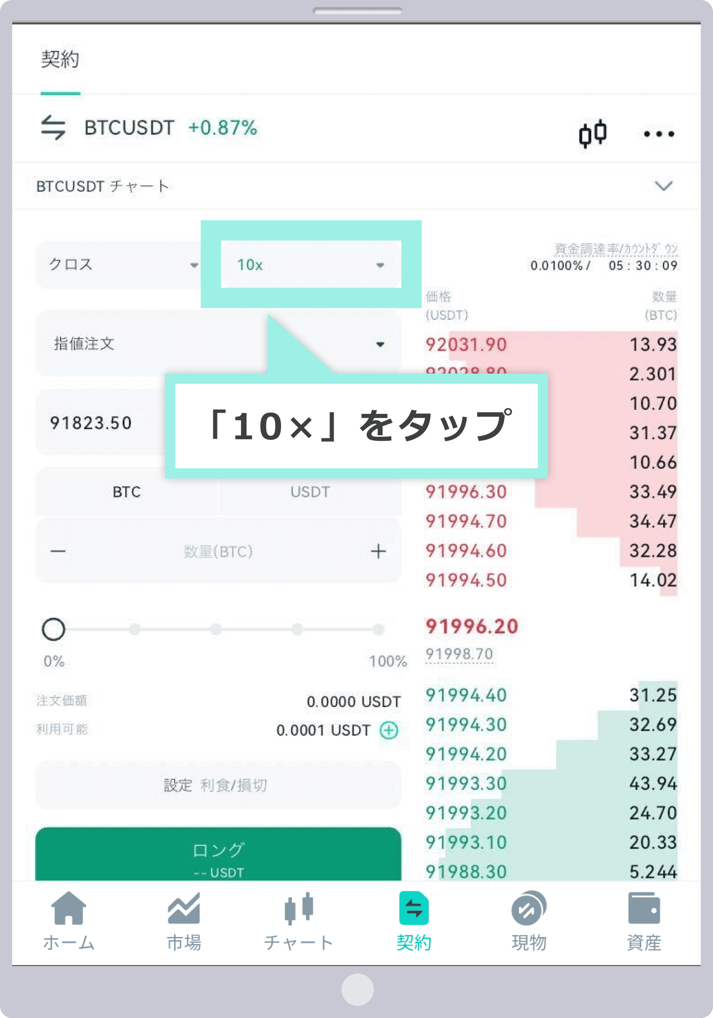 「指値注文」を選択