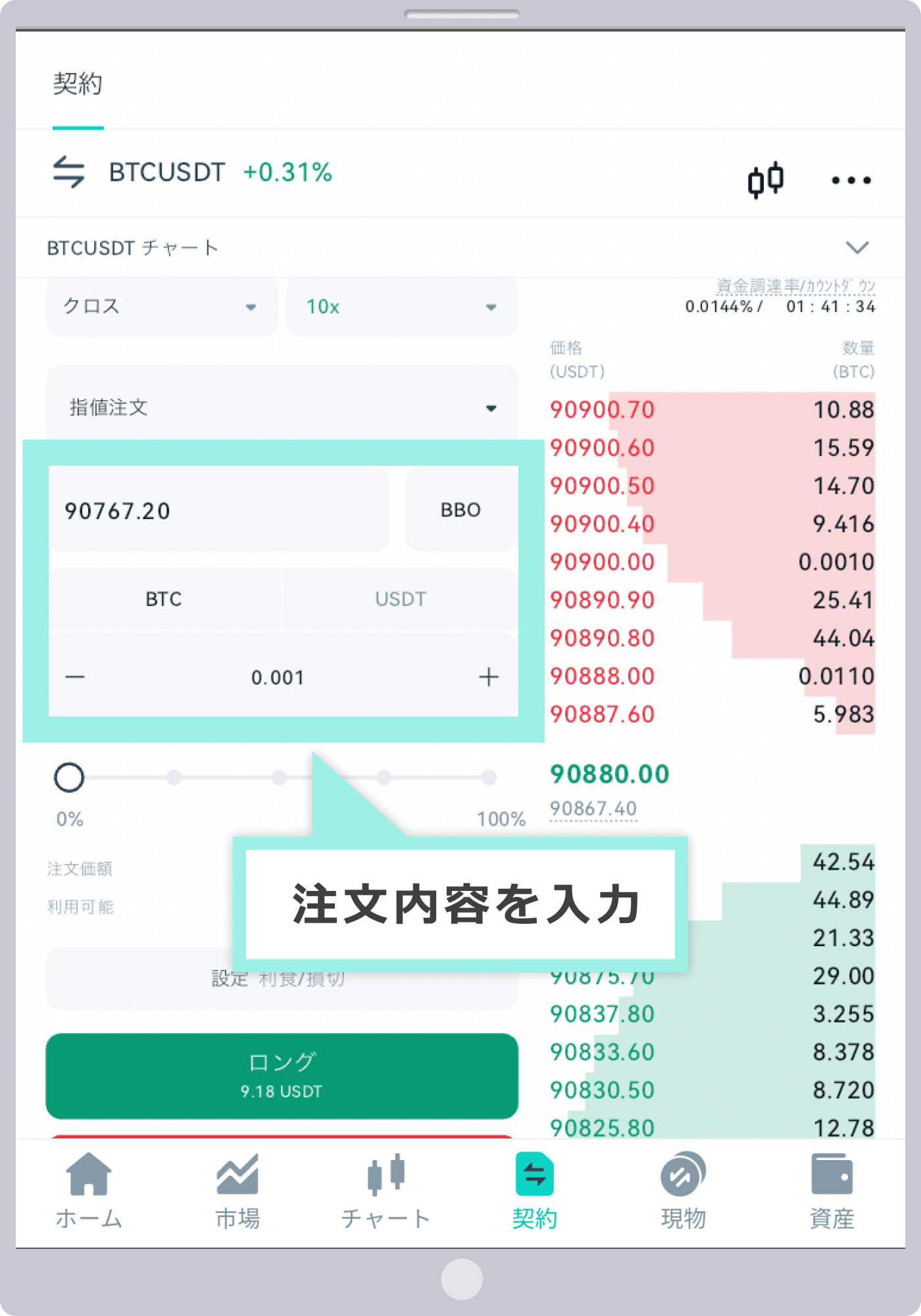 利食/損切やオプションの設定