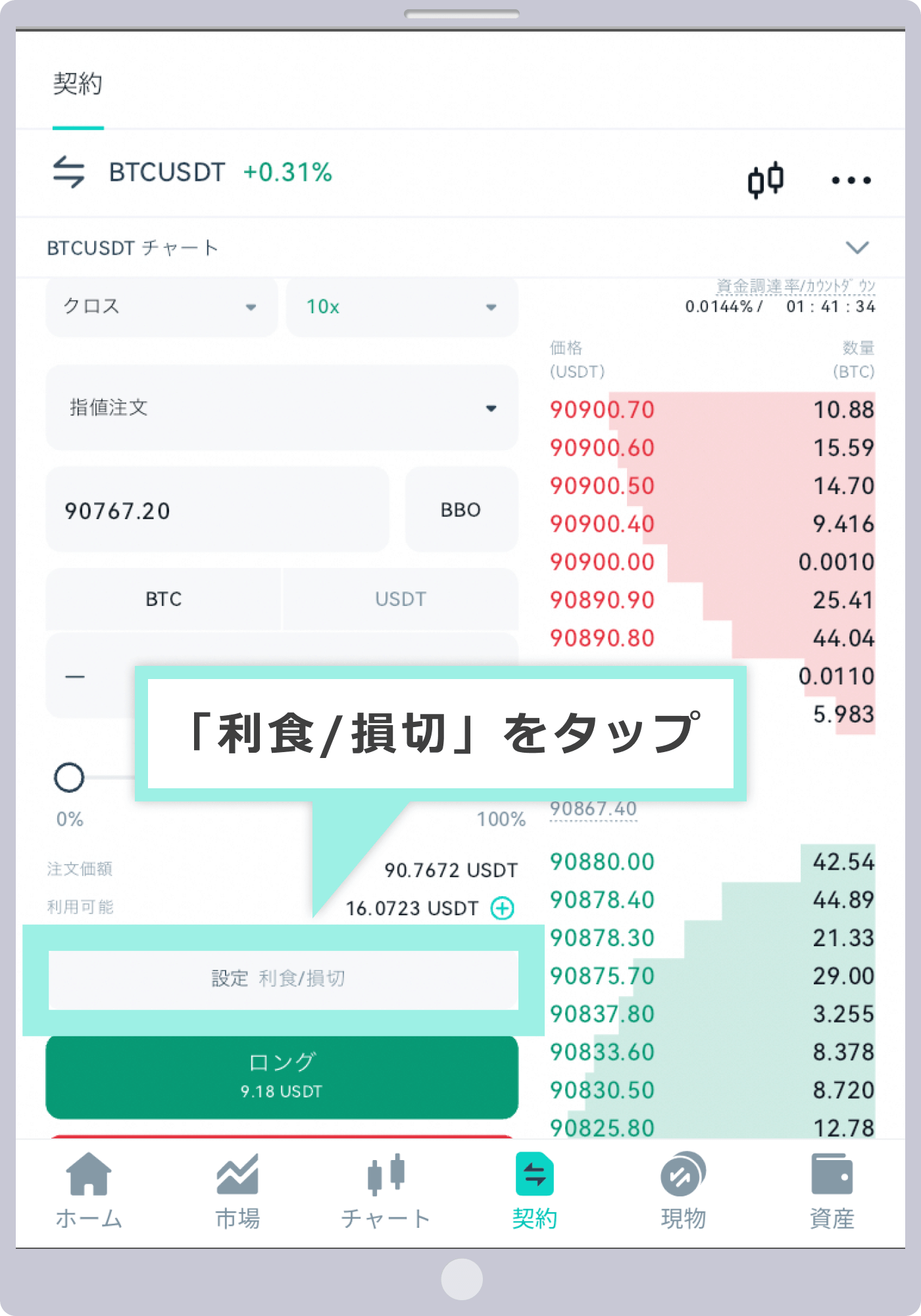 注文ボタンをタップ