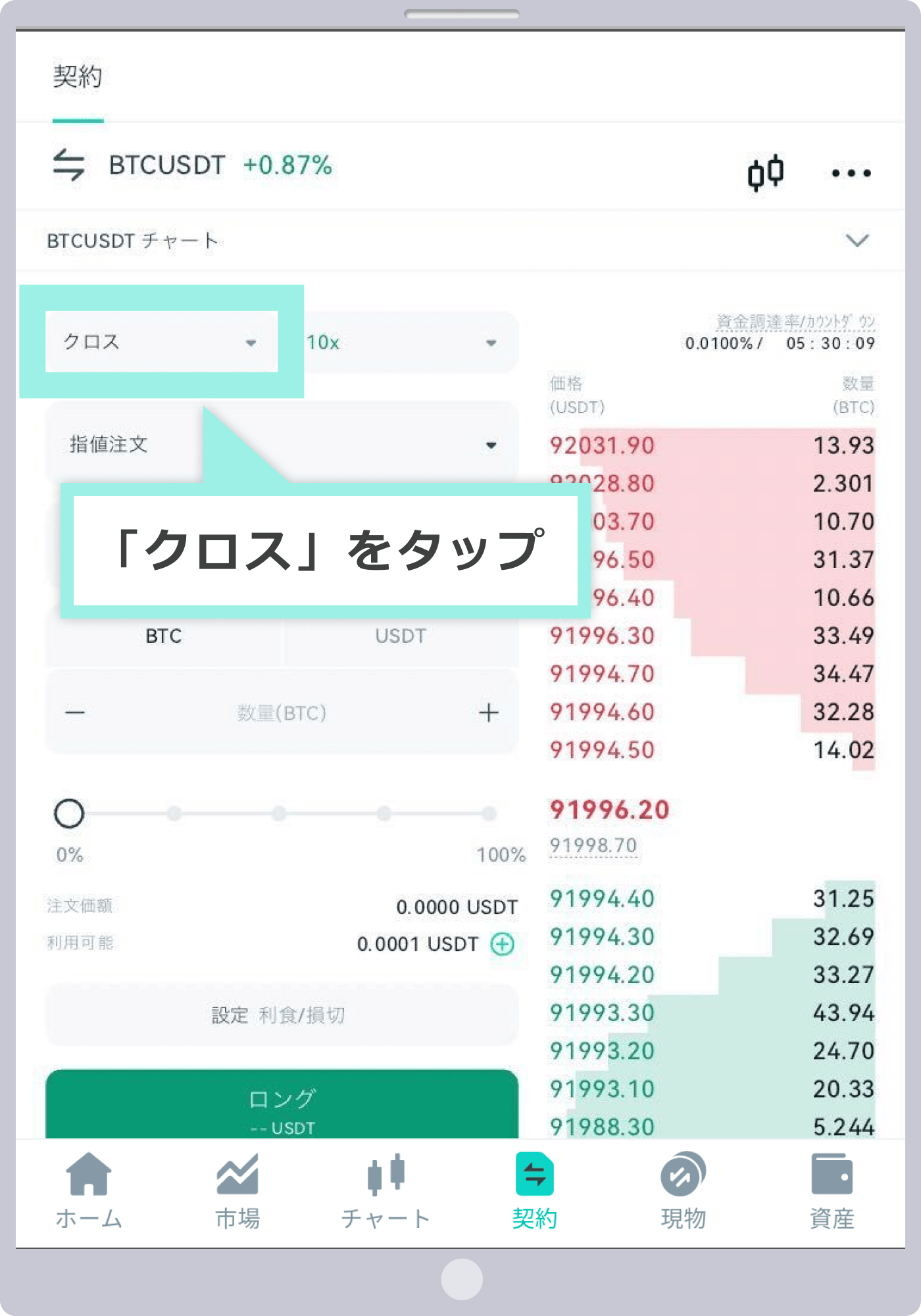 マージンモードとレバレッジの選択