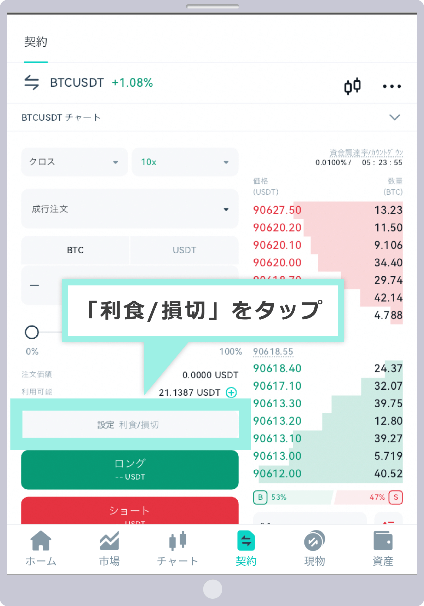 注文ボタンをタップ