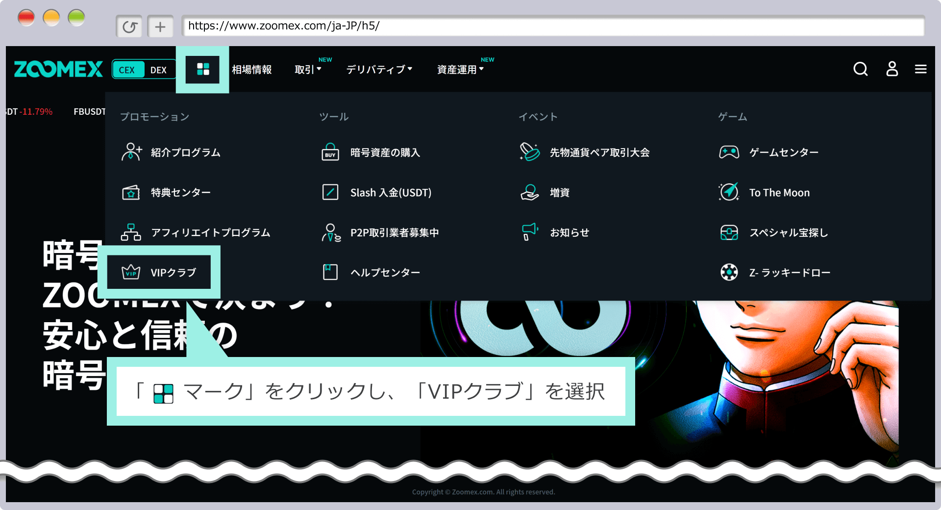 VIPクラブページへアクセス