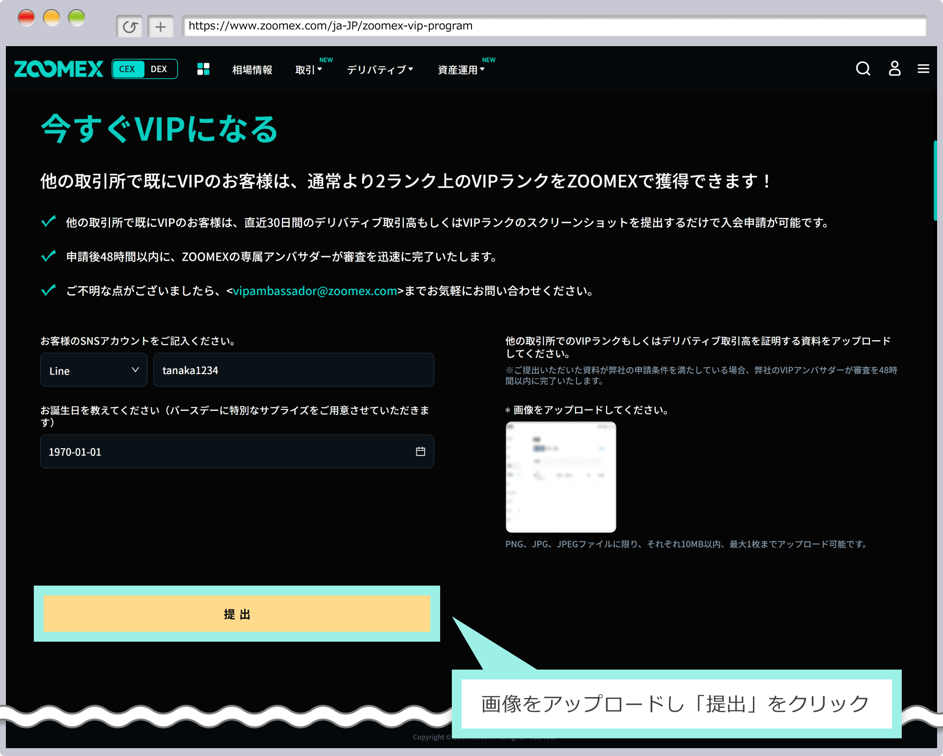 VIPクラブへ応募