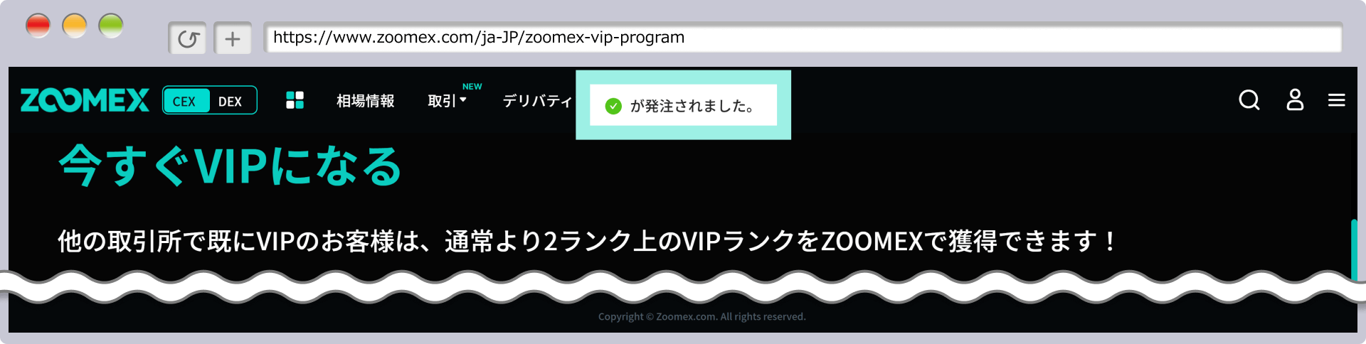 VIPクラブの応募完了