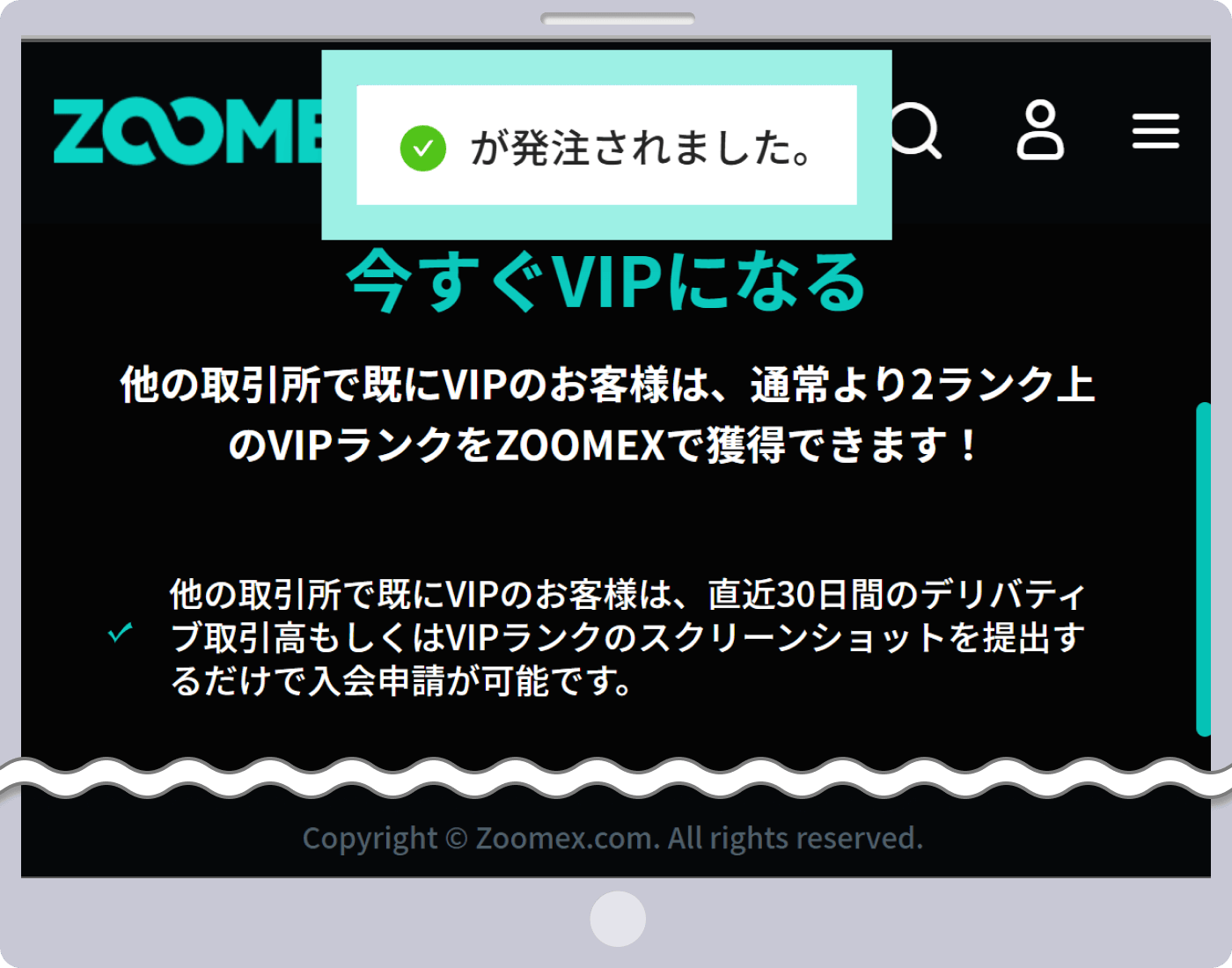 VIPクラブの応募完了