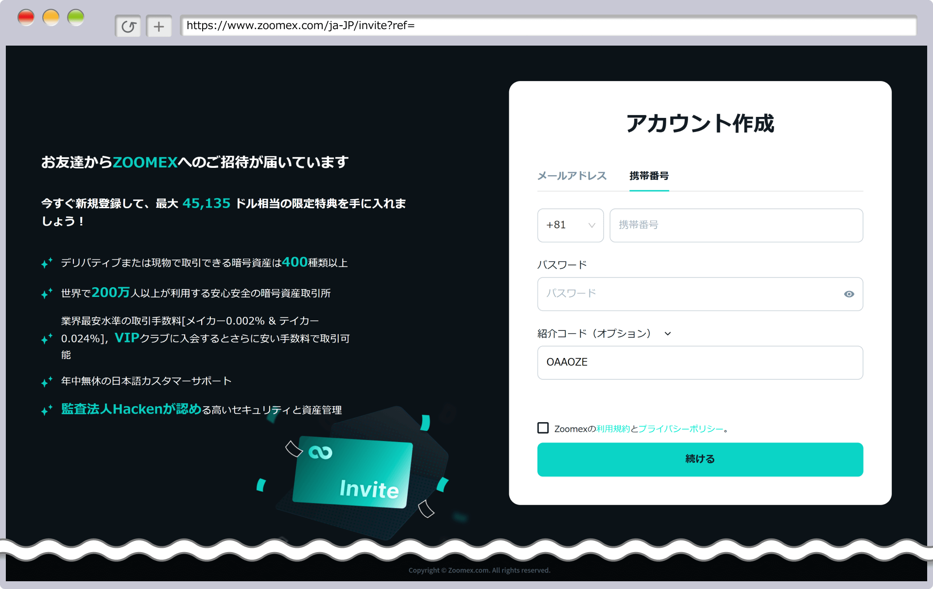 招待リンクからZoomexへアクセス