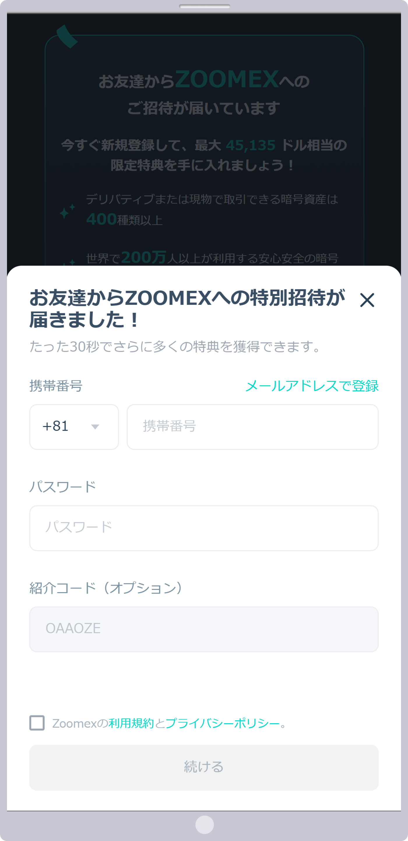 招待リンクからZoomexへアクセス