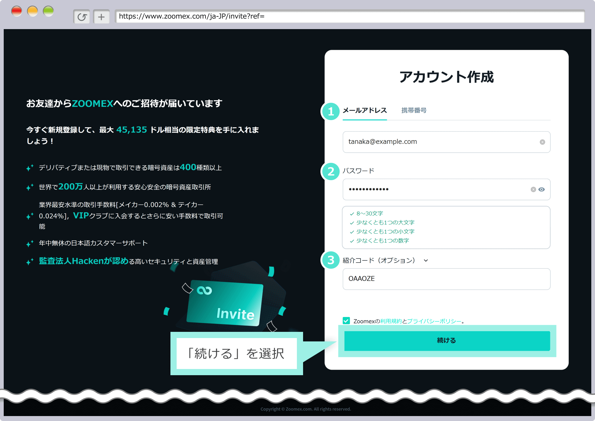 アカウント作成フォームの入力