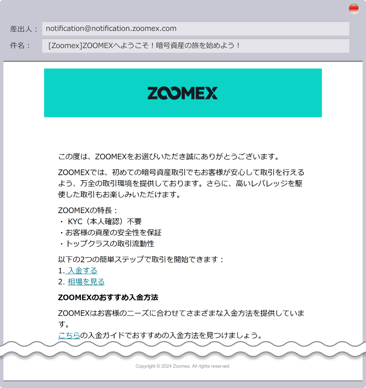 【Zoomexへようこそ！】」という件名のメール