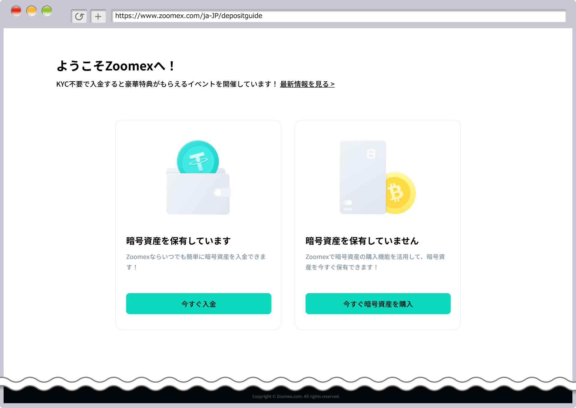 Zoomexのアカウント登録完了