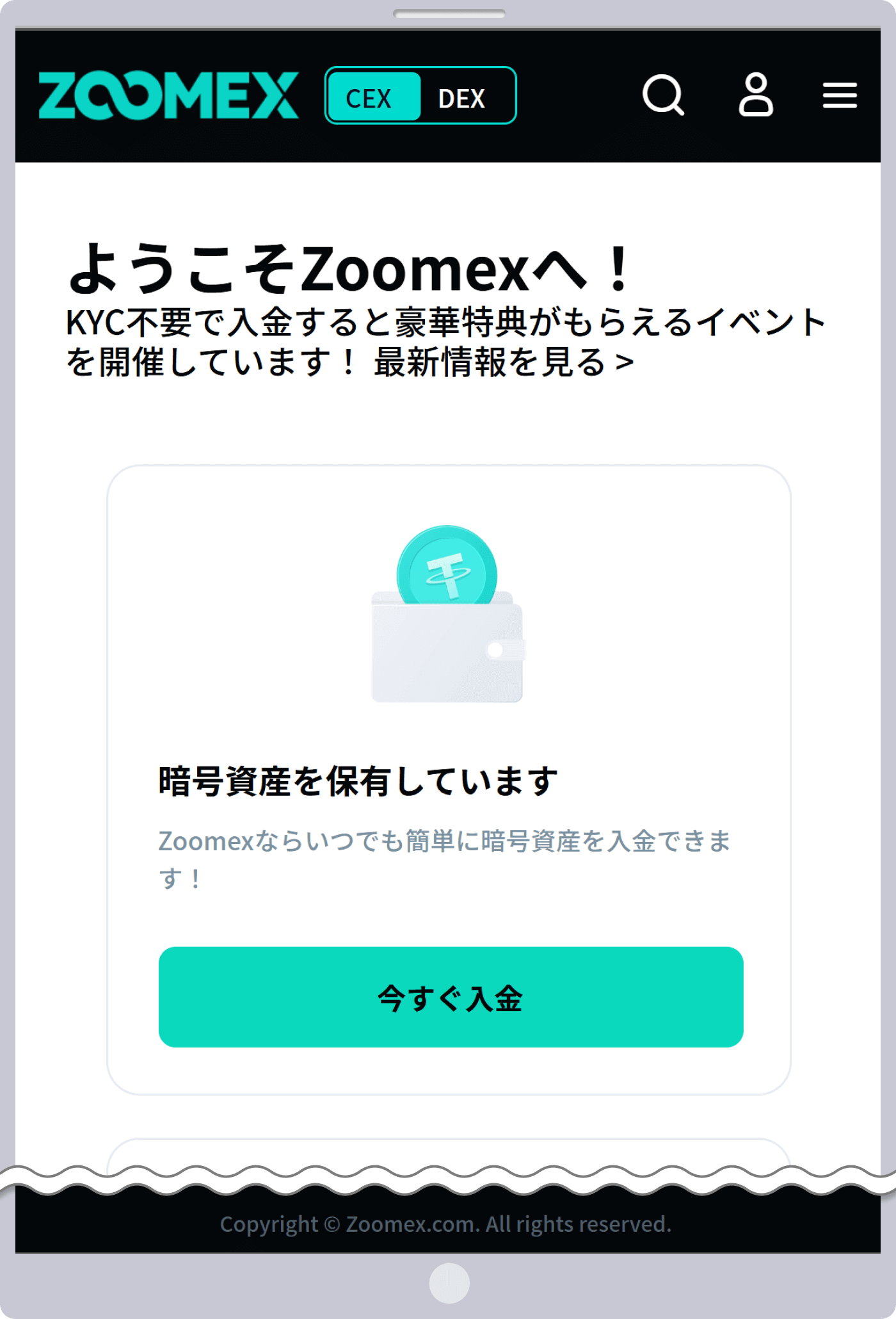 Zoomexのアカウント登録完了